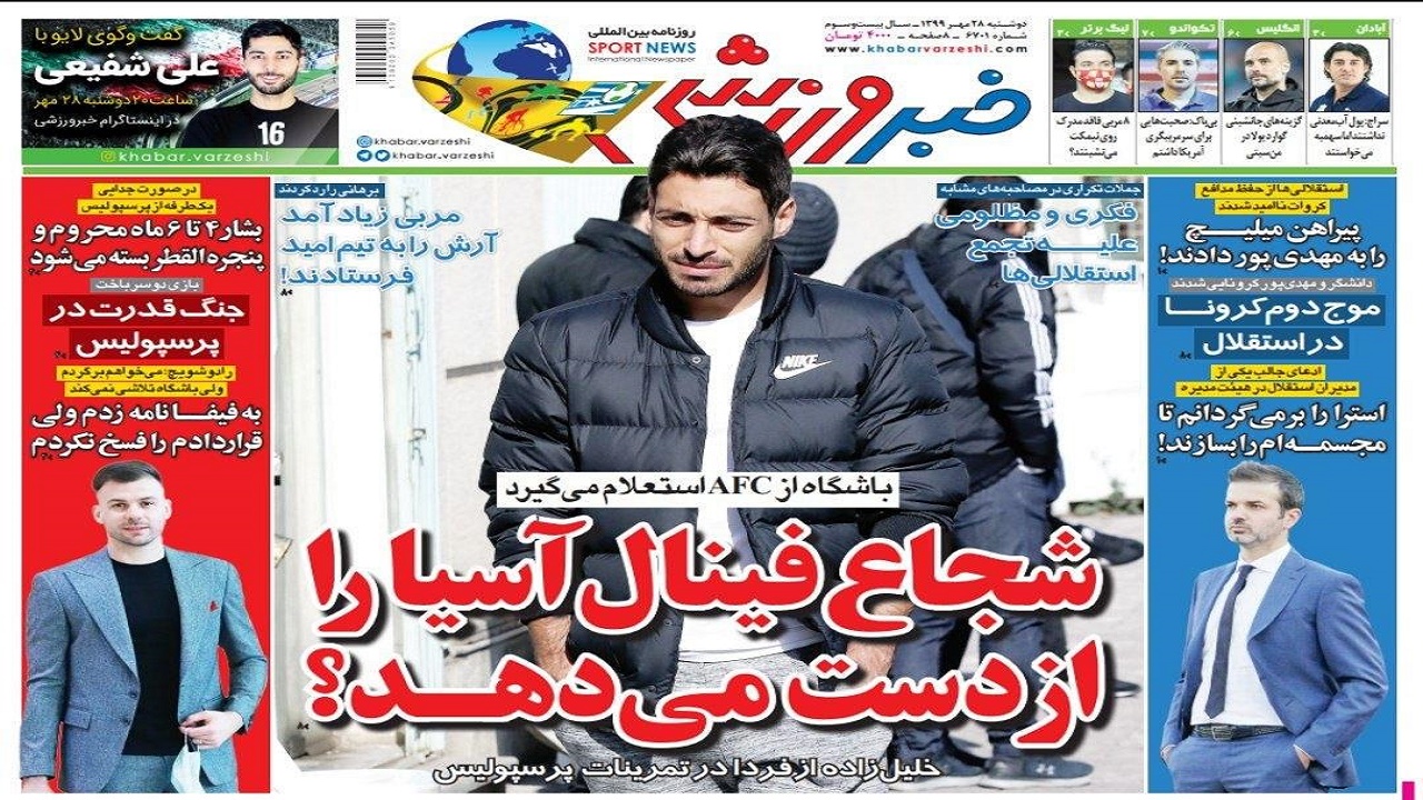 خبر ورزشی - ۲۸ مهر