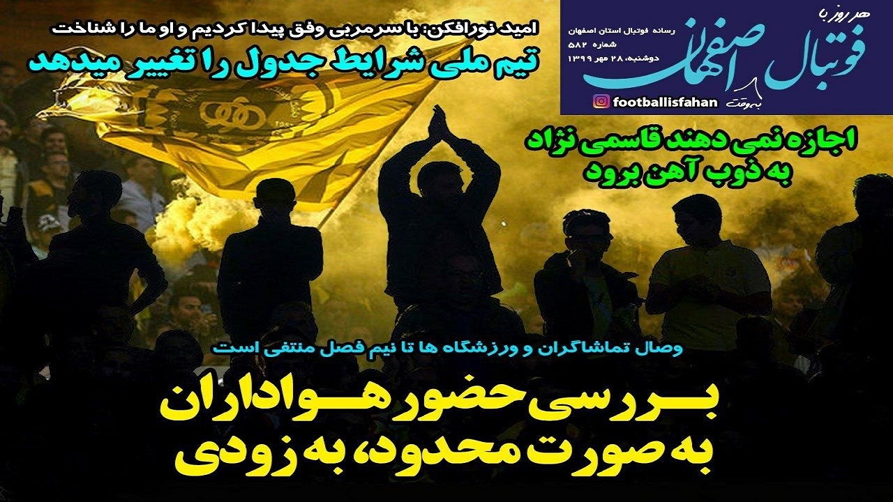 فوتبال اصفهان - ۲۸ مهر