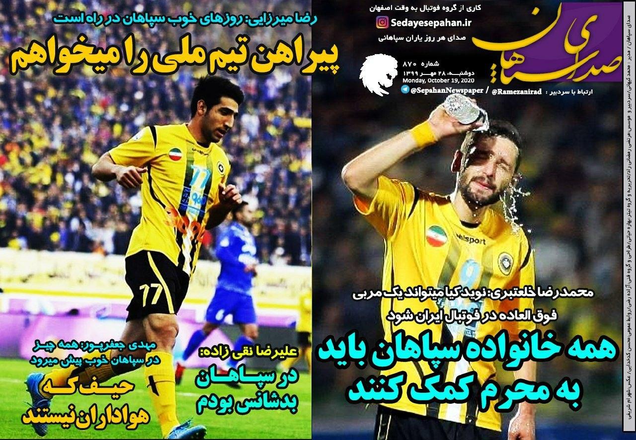 صدای سپاهان - ۲۸ مهر
