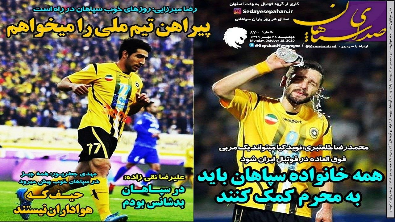 صدای سپاهان - ۲۸ مهر