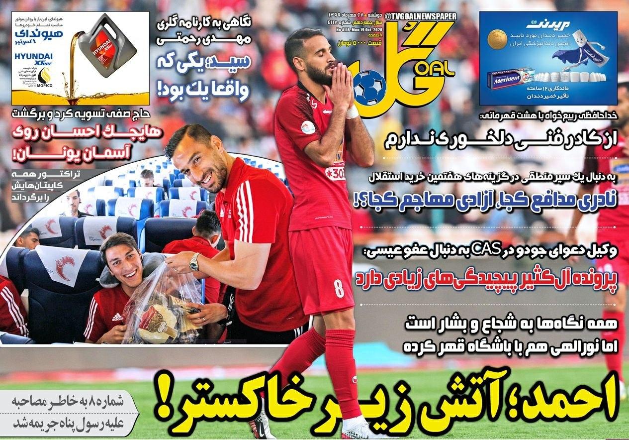 روزنامه گل - ۲۸ مهر