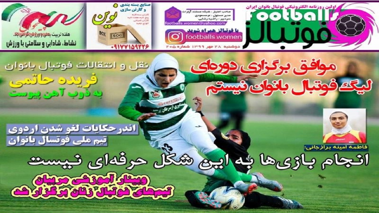 روزنامه فوتبالز - ۲۸ مهر