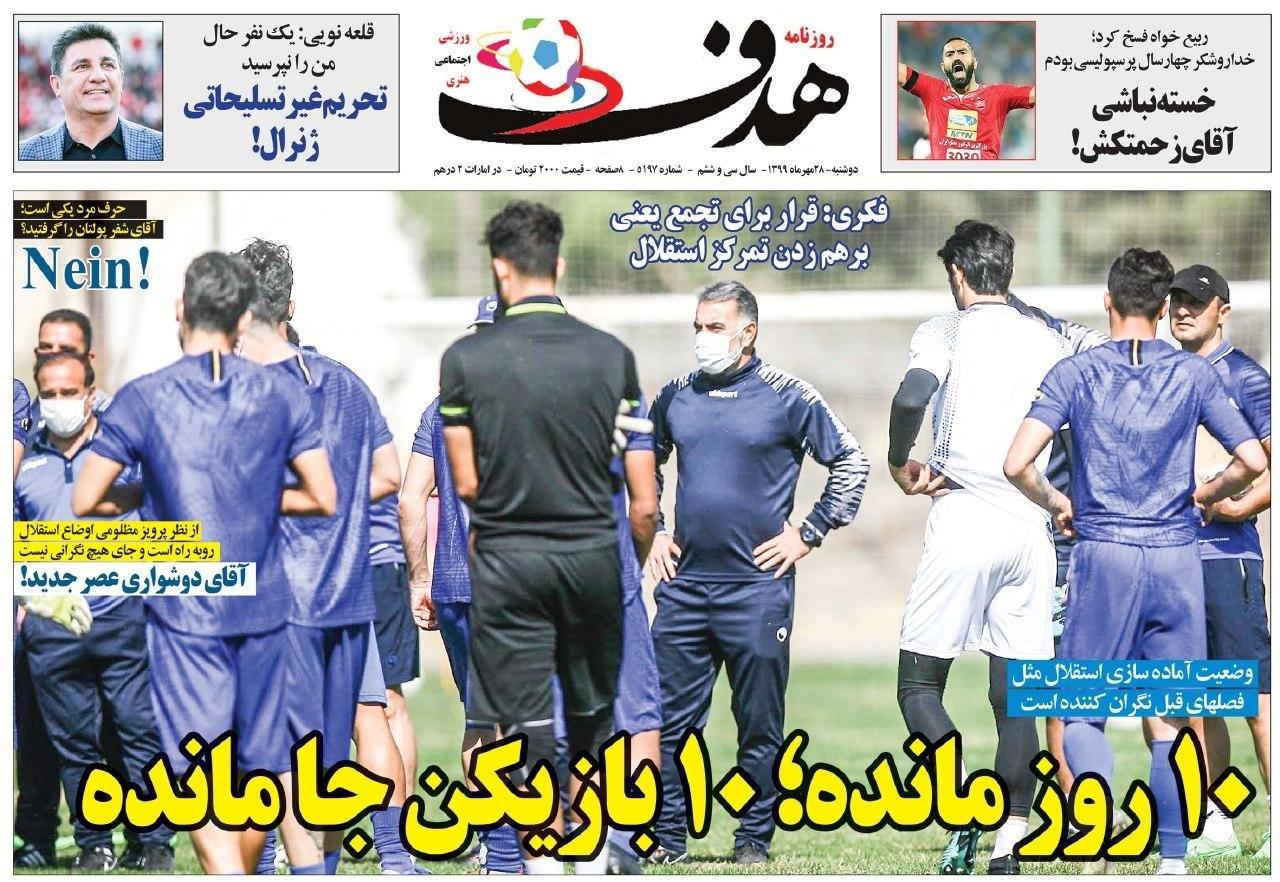 روزنامه هدف - ۲۸ مهر