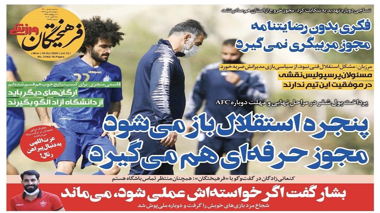 فرهیختگان ورزشی - ۲۸ مهر