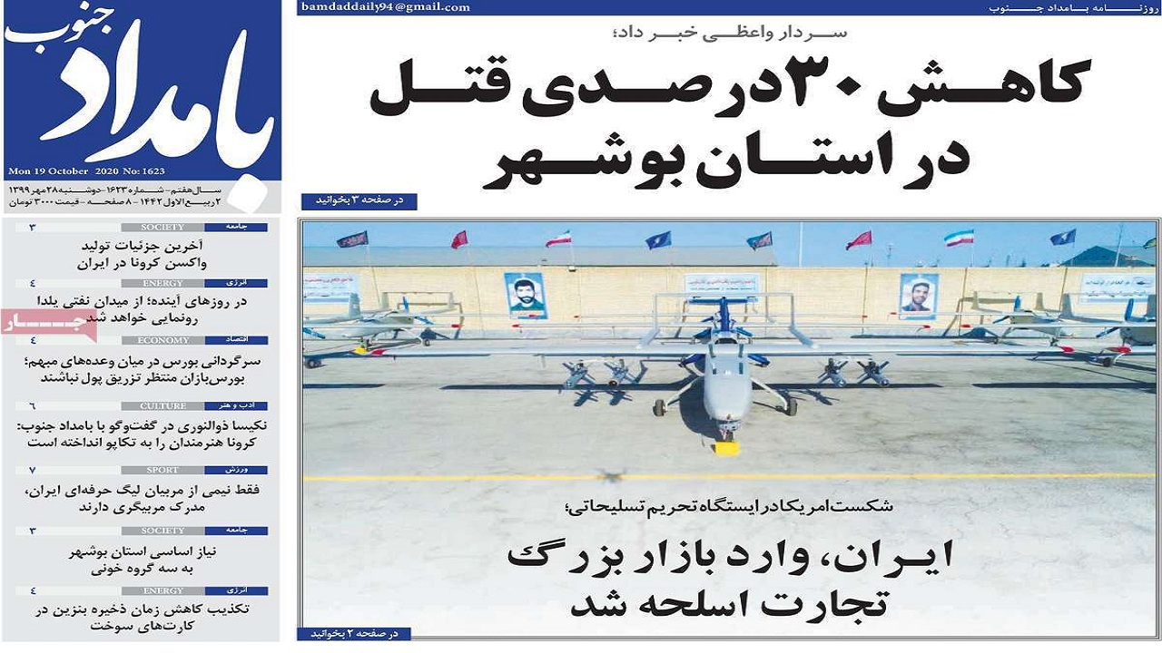 صفحه نخست روزنامه&zwnj;های بوشهر در ۲۸ مهر ۹۹