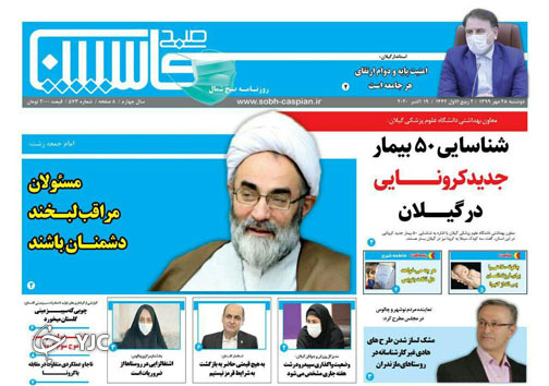 روزنامه کاسپین