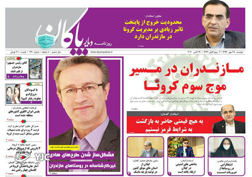 روزنامه دیار پاکان