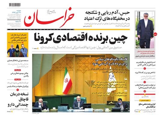 روزنامه خراسان