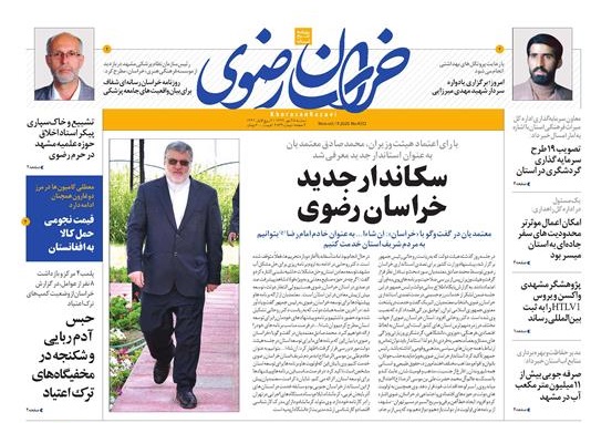 روزنامه خراسان رضوی