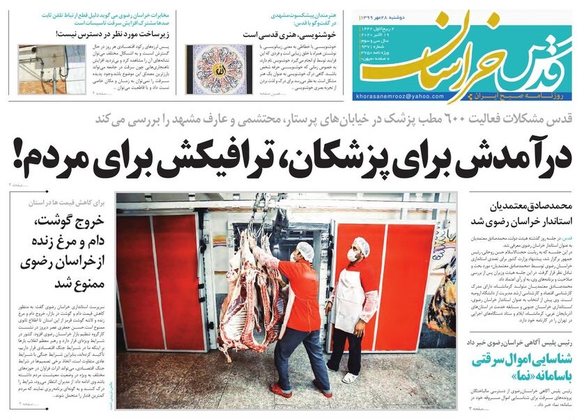 روزنامه قدس خراسان رضوی