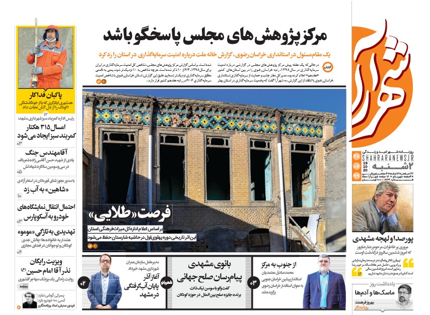 روزنامه شهرآرا