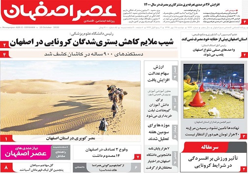 امید به طرح برق امید/ مصر کویری در استان اصفهان