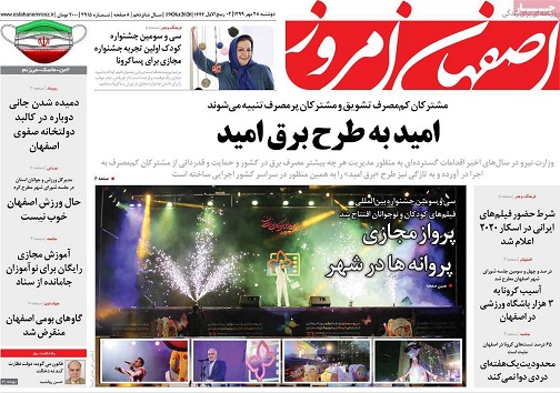 امید به طرح برق امید/ مصر کویری در استان اصفهان