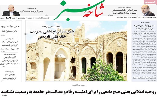 روزنامه شاخه سبز