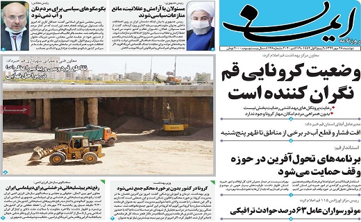 روزنامه ایمان