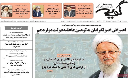 روزنامه گویه