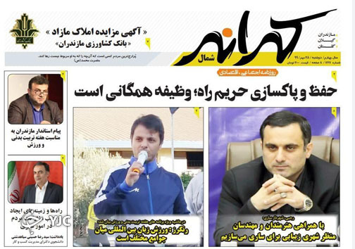 روزنامه کرانه