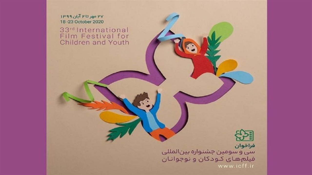 جشنواره کودکان ونوجوانان امسال نویدبخش عصر جدیدی در سینمای ایران است