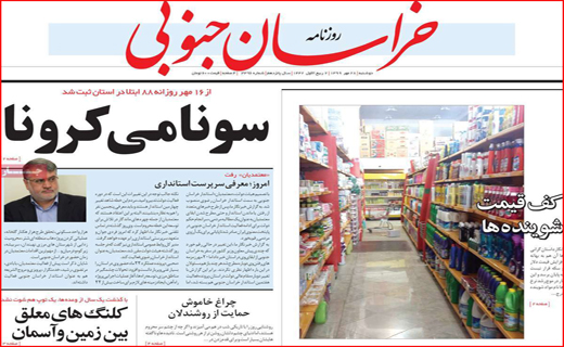 خراسان جنوبی