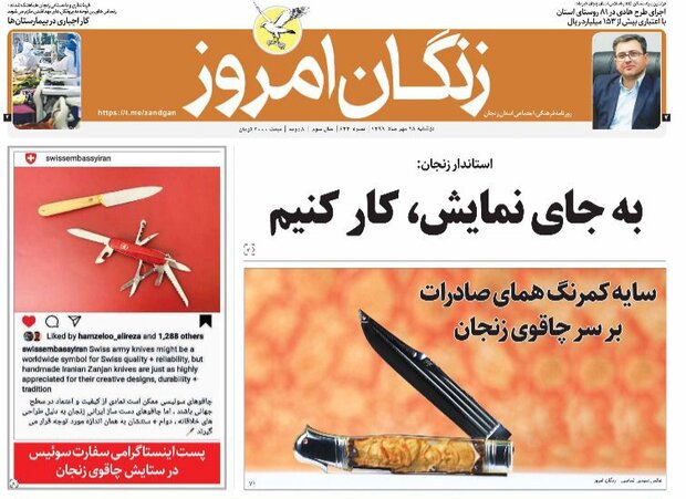زنگان امروز