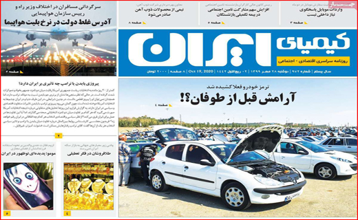 کیمیای ایران