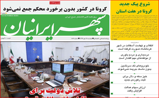 سپهر ایرانیان
