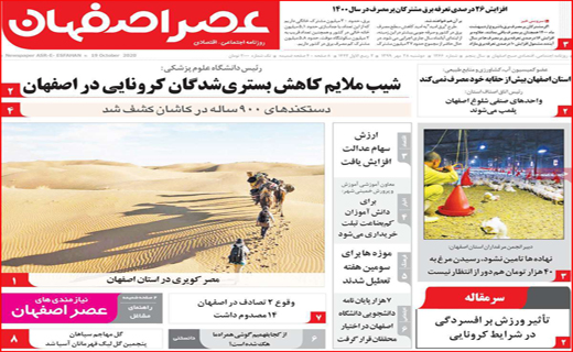 عصر اصفهان