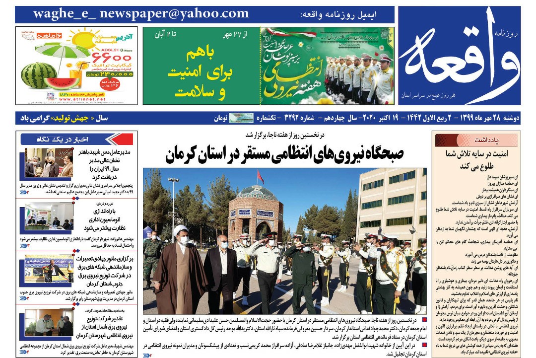 روزنامه واقعه 