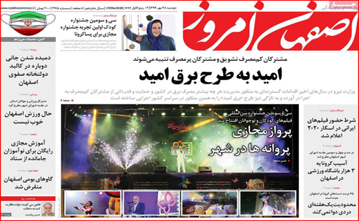 اصفهان امروز