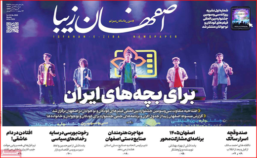 اصفهان زیبا