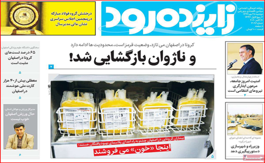 زاینده رود