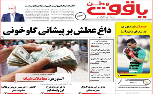 یاقوت وطن