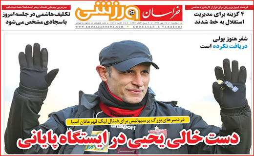 خراسان ورزشی