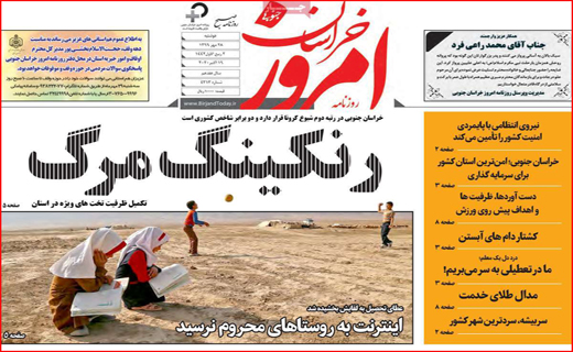خراسان امروز