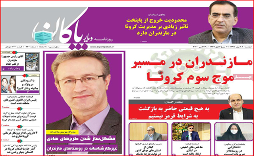 دیار پاکان 