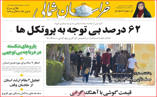 خراسان شمالی