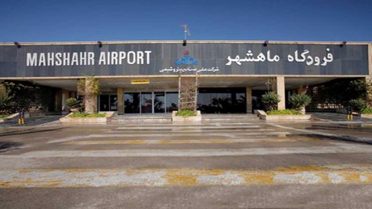 ایجاد هماهنگی بین واحد‌های داخلی فرودگاه ماهشهر