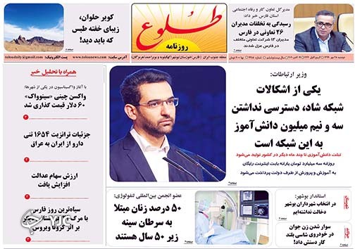 تصاویر صفحه نخست روزنامه&zwnj;های استان فارس روز دوشنبه ۲۸ مهرماه سال ۱۳۹۹