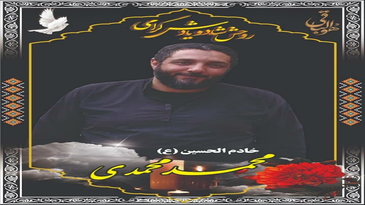 شهادت یک بسیجی در حین امر به معروف در محله تهرانپارس