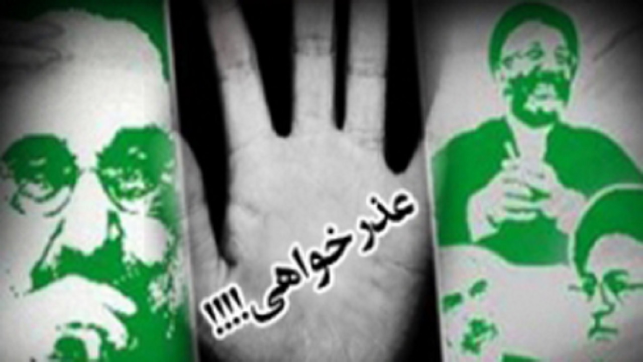 آیا اصلاح‌طلبان به دلیل عملکرد دولت از مردم عذرخواهی می‌کنند؟