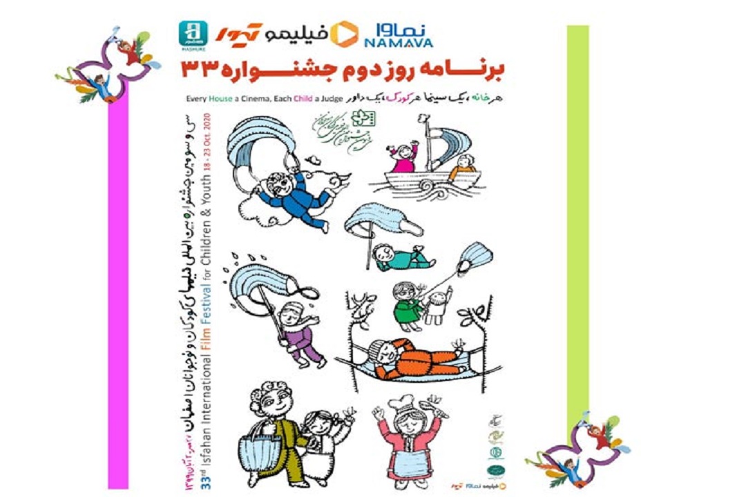 برنامه های روز دوم جشنواره کودک اعلام شد
