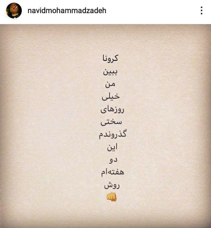 نوید محمدزاده به کرونا مبتلا شد