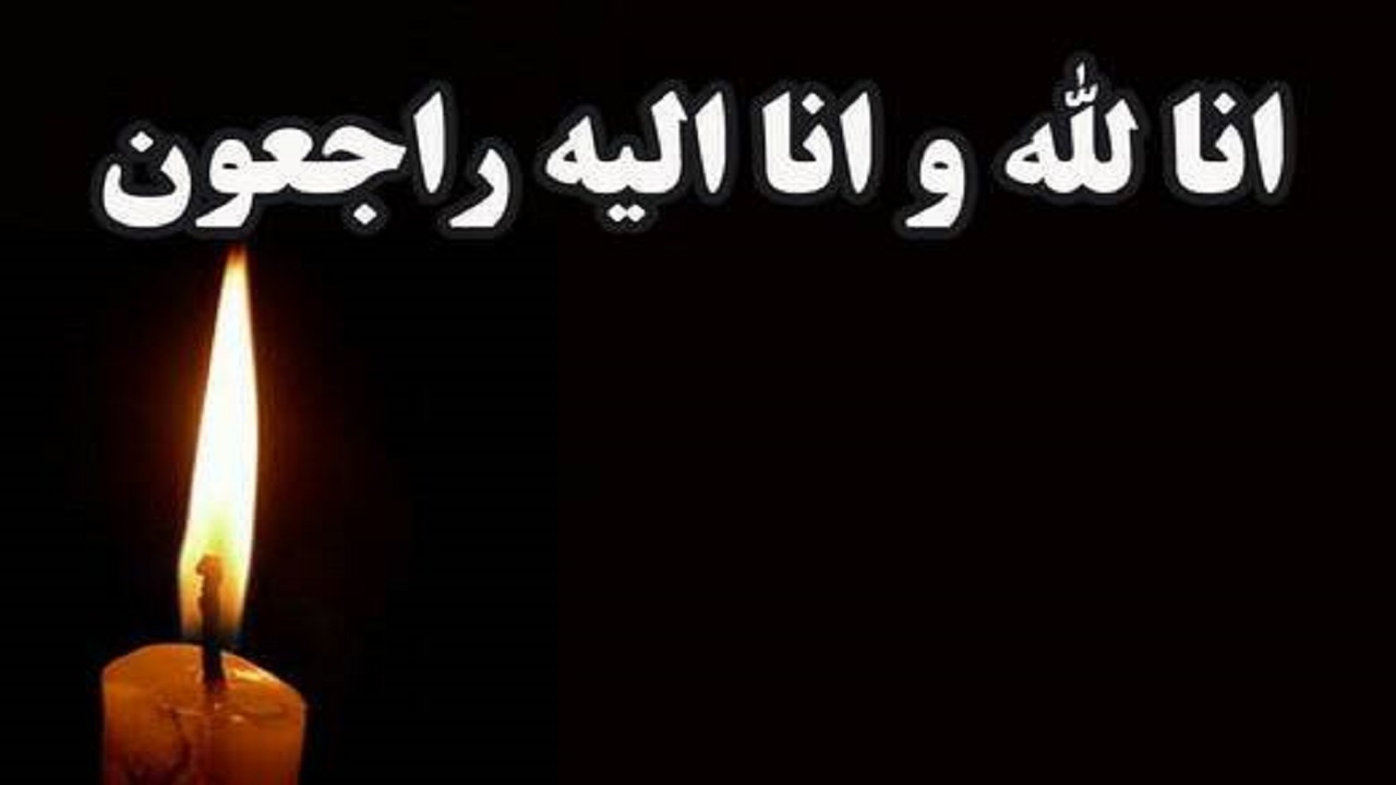 مادر شهید حمید عباسی دعوت حق را لبیک گفت