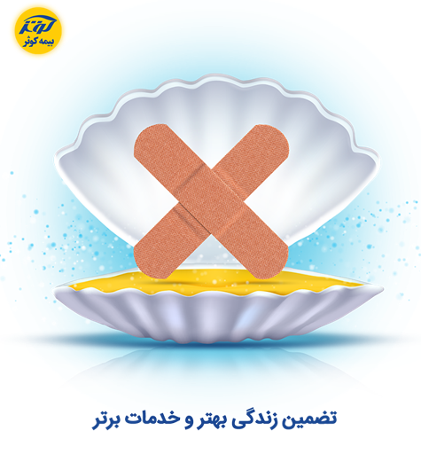 بیمه درمان تکمیلی