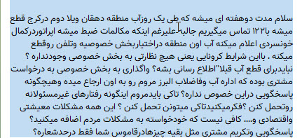 قطع شدن آب در منطقه دهقان ویلای کرج + نتیجه پیگیری