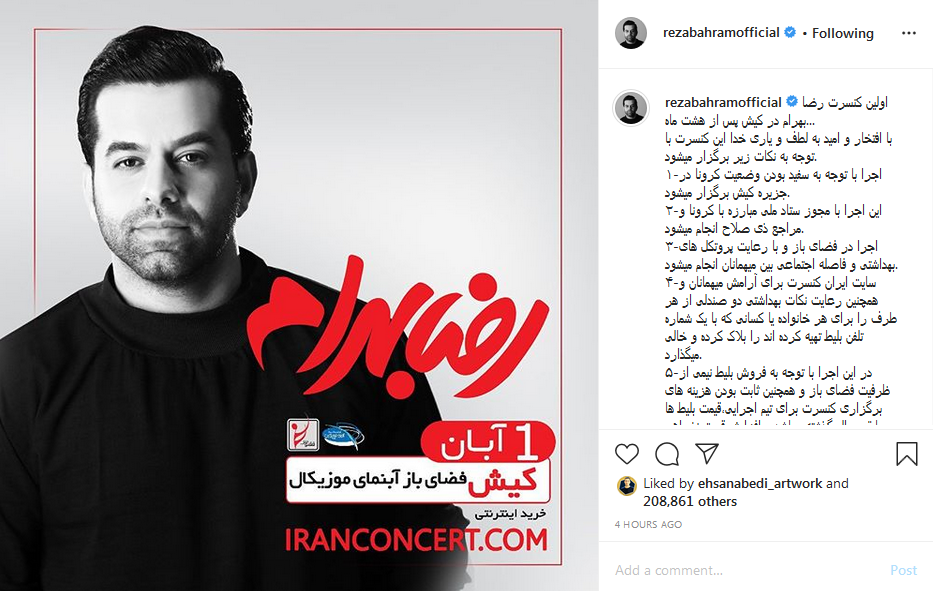 کنسرت رضا یهرام