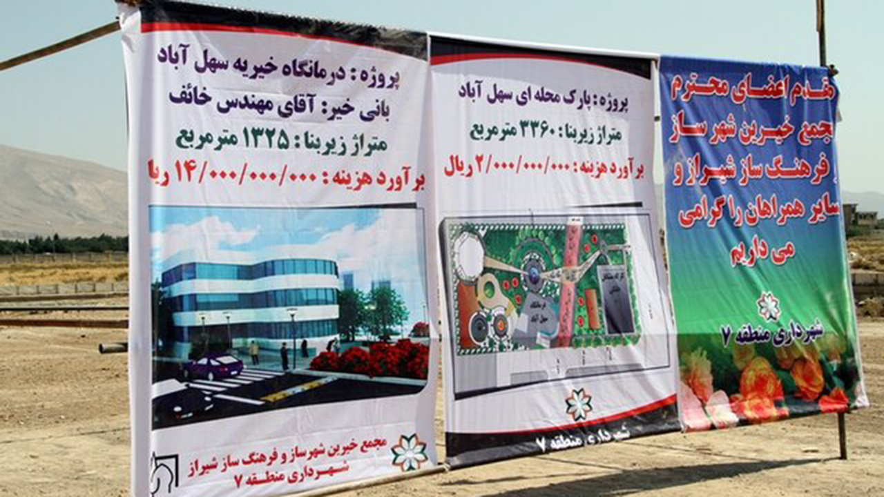 پیشرفت ۷۰ درصدی درمانگاه خیریه ولیعصر شیراز