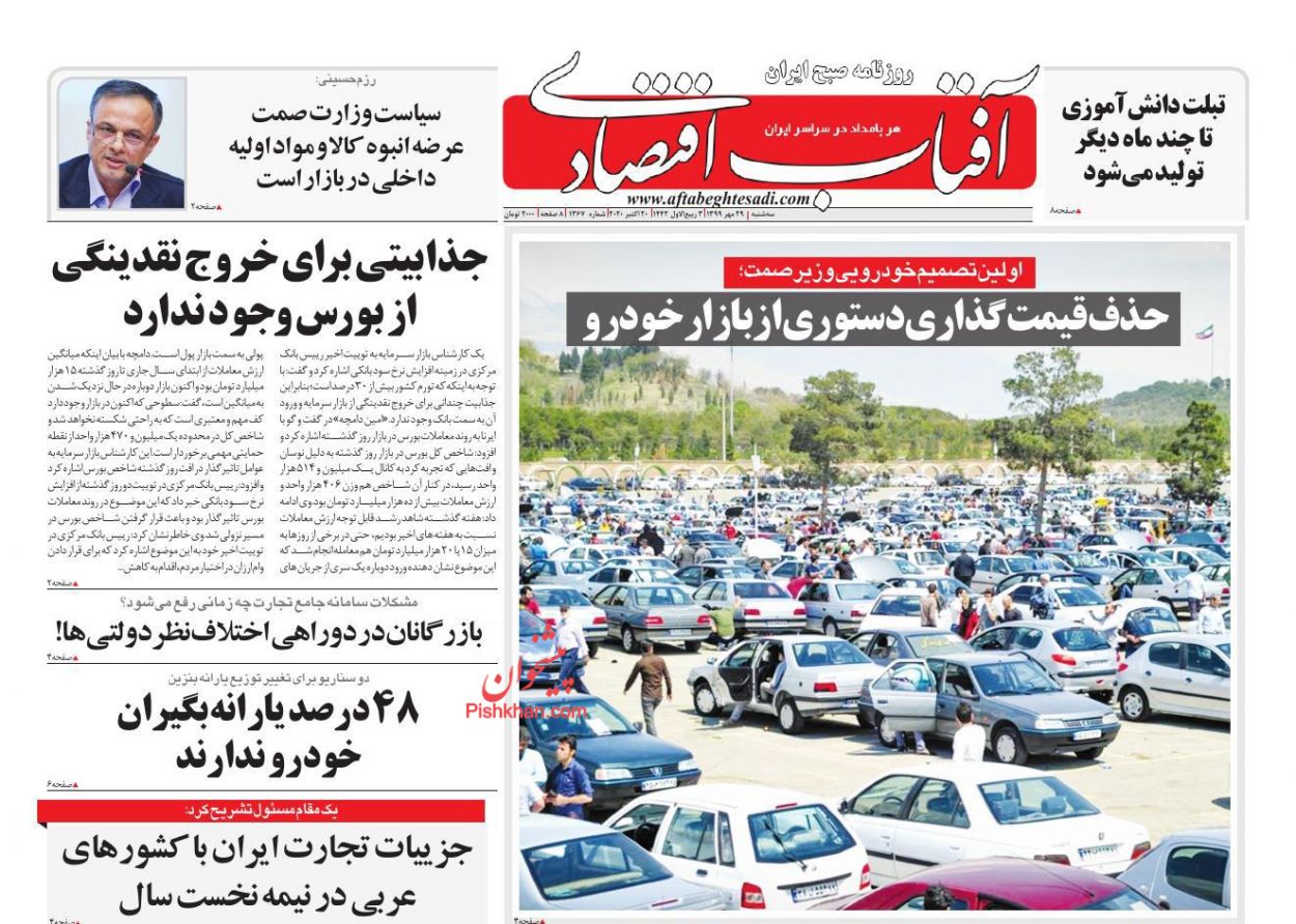 حذف قیمت گذاری دستوری از بازار خودرو/ تهاتر نفت با کالا/ بورس در سراشیبی نزول حذف قیمت گذاری دستوری از بازار خودرو/ تهاتر نفت با کالا/ بورس در سراشیبی نزول