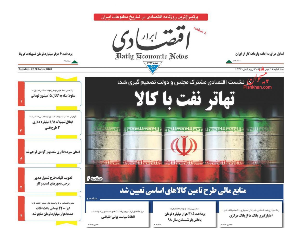 حذف قیمت گذاری دستوری از بازار خودرو/ تهاتر نفت با کالا/ بورس در سراشیبی نزول حذف قیمت گذاری دستوری از بازار خودرو/ تهاتر نفت با کالا/ بورس در سراشیبی نزول
