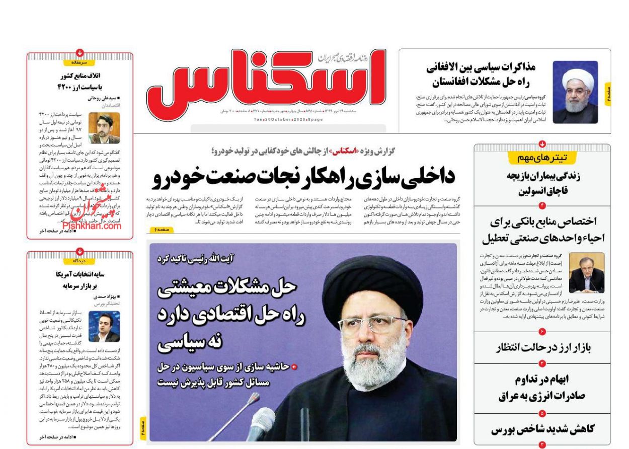 حذف قیمت گذاری دستوری از بازار خودرو/ تهاتر نفت با کالا/ بورس در سراشیبی نزول حذف قیمت گذاری دستوری از بازار خودرو/ تهاتر نفت با کالا/ بورس در سراشیبی نزول